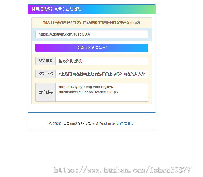在线提取抖音视频BGM纯源码非第三方接口 提取背景音乐