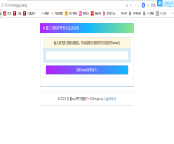 在线提取抖音视频BGM纯源码非第三方接口 提取背景音乐