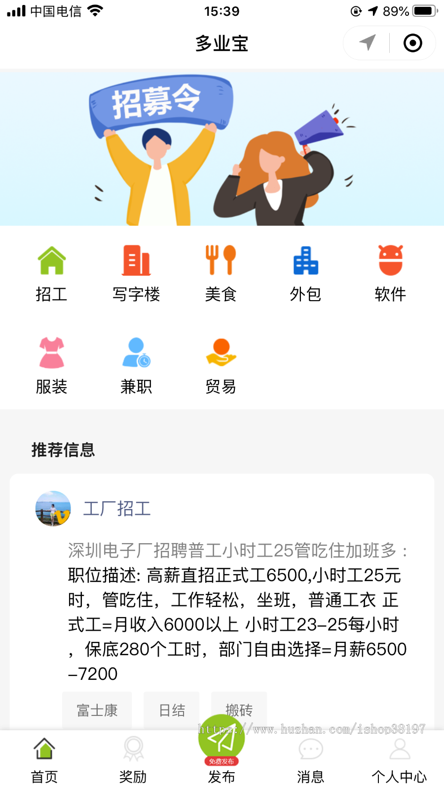 多业宝分类信息系统小程序源码|微信同城写字楼招工便民本地分类信息发帖小程序