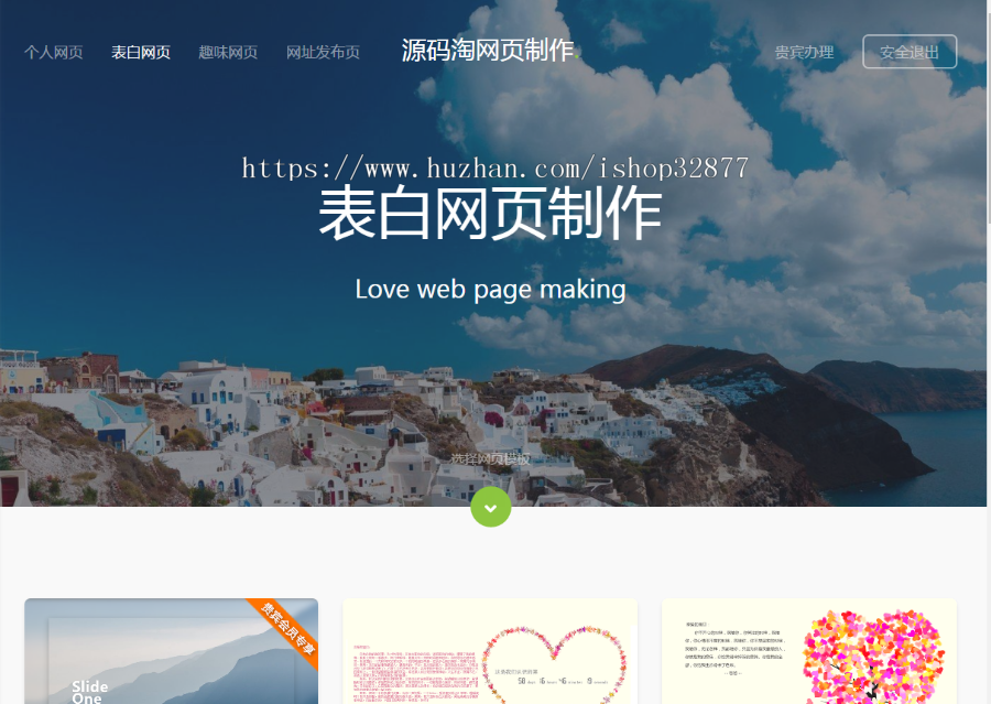 网页生成制作系统v1.4完整运营版源码,一键生成精美网页,数十套模板+VIP会员系统