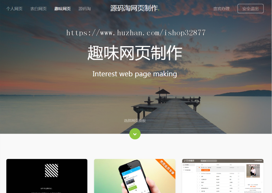 网页生成制作系统v1.4完整运营版源码,一键生成精美网页,数十套模板+VIP会员系统