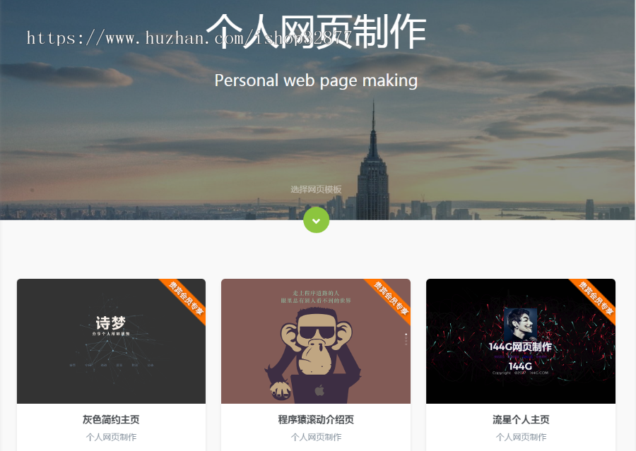 网页生成制作系统v1.4完整运营版源码,一键生成精美网页,数十套模板+VIP会员系统