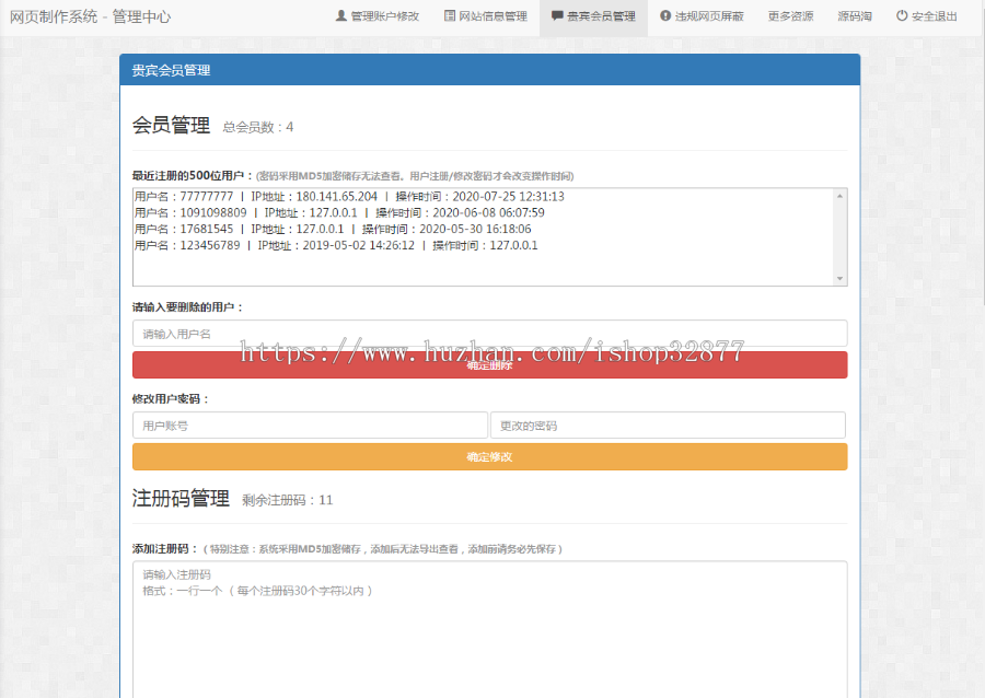 网页生成制作系统v1.4完整运营版源码,一键生成精美网页,数十套模板+VIP会员系统