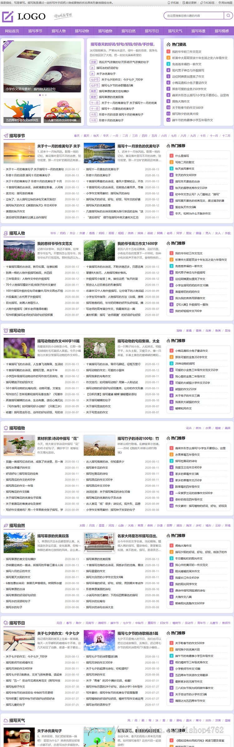 帝国CMS《描写文章资讯》模板，纯文章资讯模板,词语,诗句,作文大全,SEO优化版