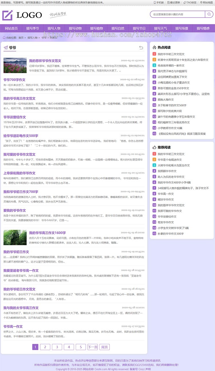 帝国CMS《描写文章资讯》模板，纯文章资讯模板,词语,诗句,作文大全,SEO优化版