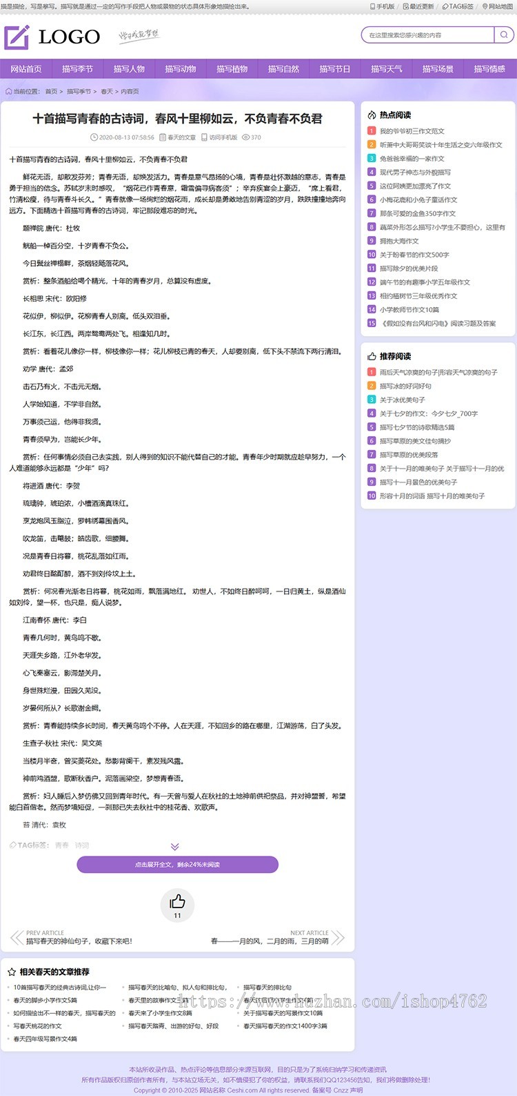 帝国CMS《描写文章资讯》模板，纯文章资讯模板,词语,诗句,作文大全,SEO优化版