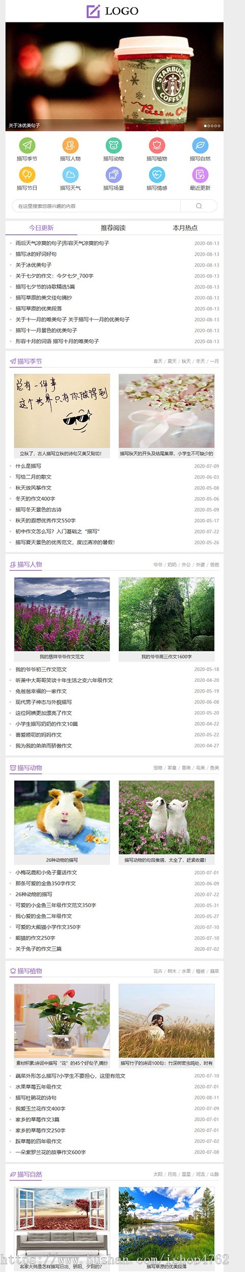 帝国CMS《描写文章资讯》模板，纯文章资讯模板,词语,诗句,作文大全,SEO优化版