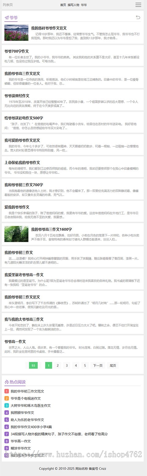 帝国CMS《描写文章资讯》模板，纯文章资讯模板,词语,诗句,作文大全,SEO优化版