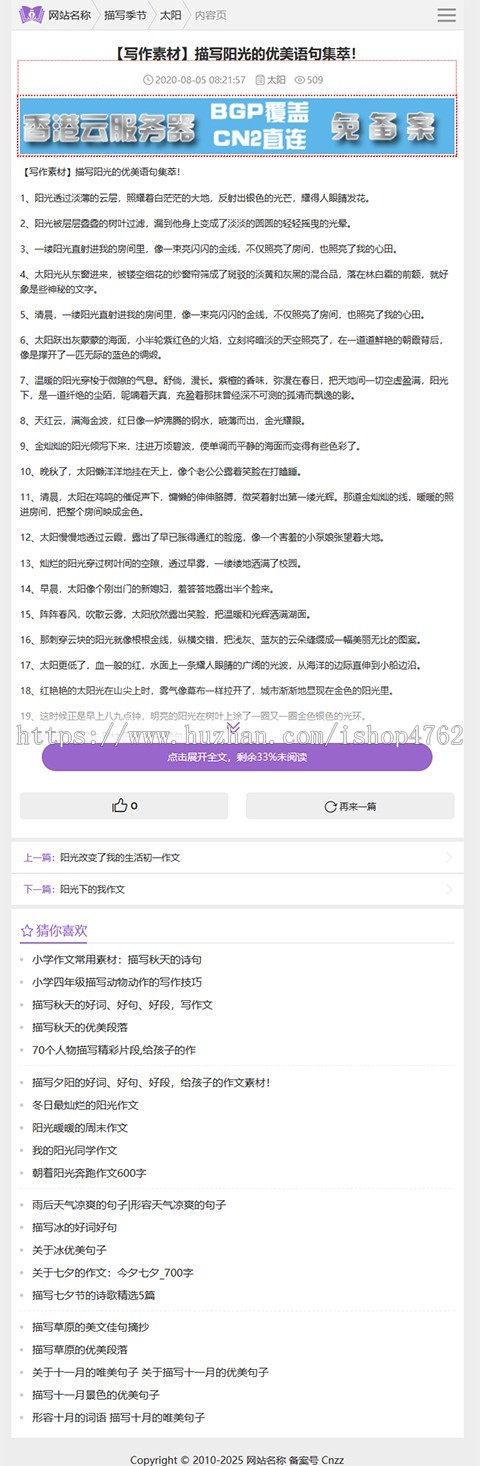 帝国CMS《描写文章资讯》模板，纯文章资讯模板,词语,诗句,作文大全,SEO优化版