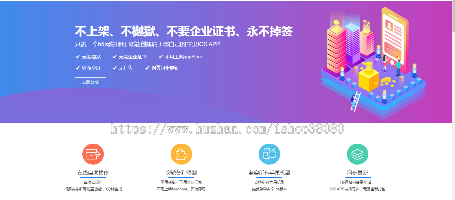 分发源码,免签分发,去网址加绿标, 单页