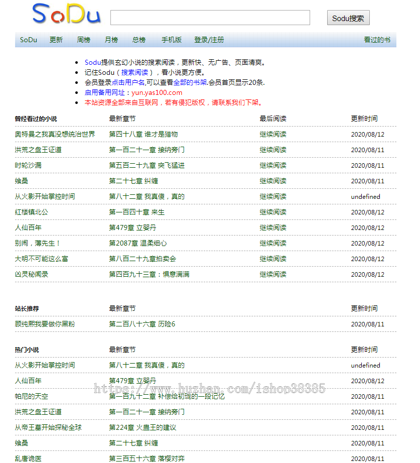 原创php小说搜索程序