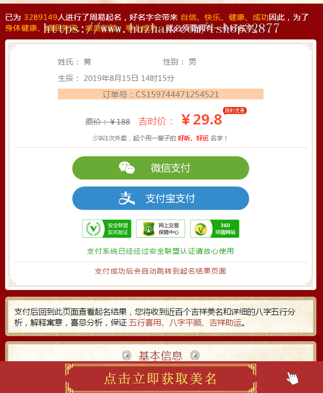 在线付费起名网站PHP源码周易取名/宝宝起名/八字起名/一对一起名网站源码带支付【0713