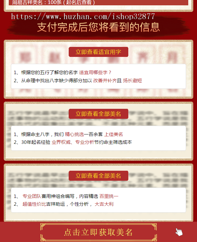 在线付费起名网站PHP源码周易取名/宝宝起名/八字起名/一对一起名网站源码带支付【0713