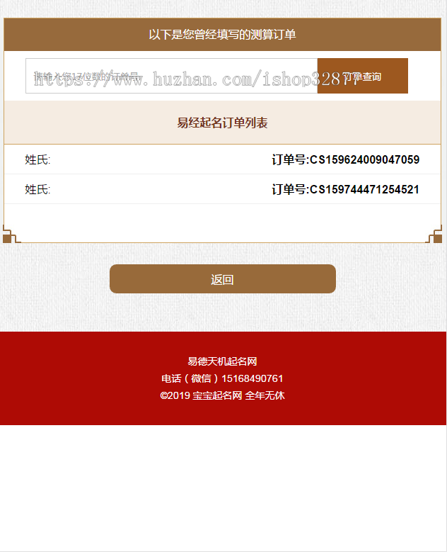 在线付费起名网站PHP源码周易取名/宝宝起名/八字起名/一对一起名网站源码带支付【0713