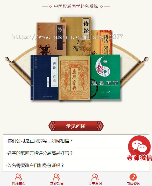 在线付费起名网站PHP源码周易取名/宝宝起名/八字起名/一对一起名网站源码带支付【0713