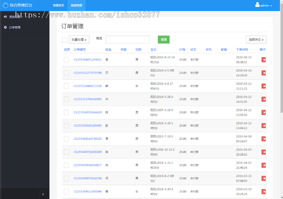 在线付费起名网站PHP源码周易取名/宝宝起名/八字起名/一对一起名网站源码带支付【0713