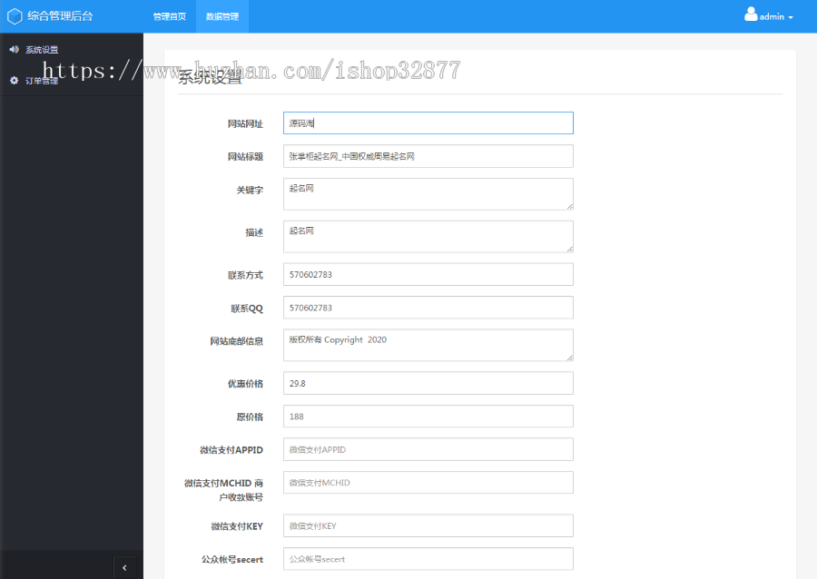 在线付费起名网站PHP源码周易取名/宝宝起名/八字起名/一对一起名网站源码带支付【0713