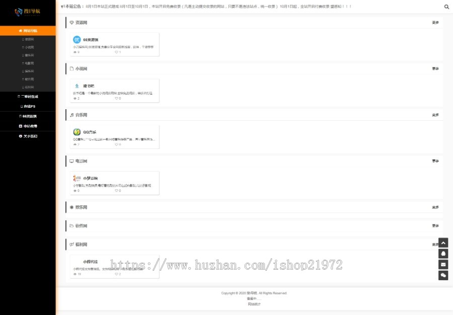 非常好用的网站导航源码手机自适应版
