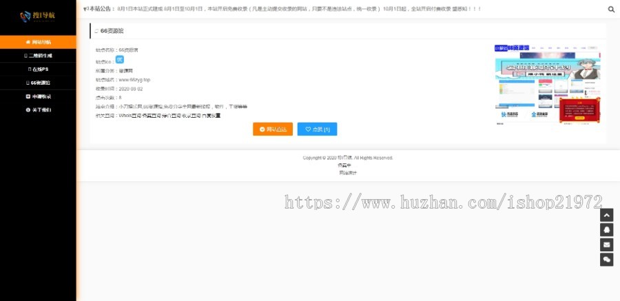 非常好用的网站导航源码手机自适应版
