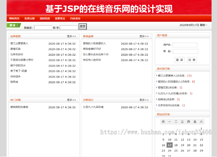 javaweb JAVA JSP音乐歌曲网站JSP音乐管理系统JSP音乐播放网站JSP在线音乐播放网站