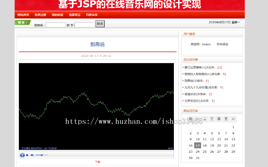 javaweb JAVA JSP音乐歌曲网站JSP音乐管理系统JSP音乐播放网站JSP在线音乐播放网站