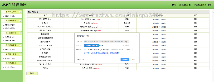 javaweb JAVA JSP音乐歌曲网站JSP音乐管理系统JSP音乐播放网站JSP在线音乐播放网站