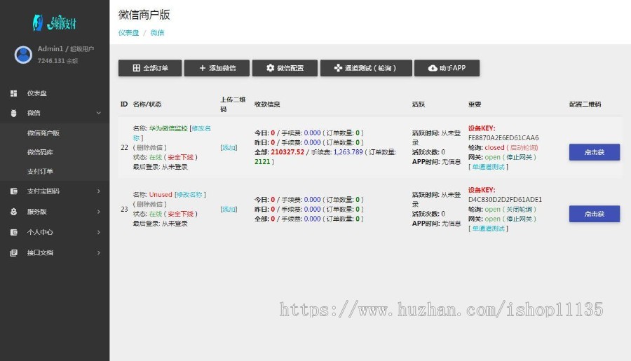 多商户收款系统新版免签支付系统-聚合支付系统/个人收款码/三方 tp5框架全开源