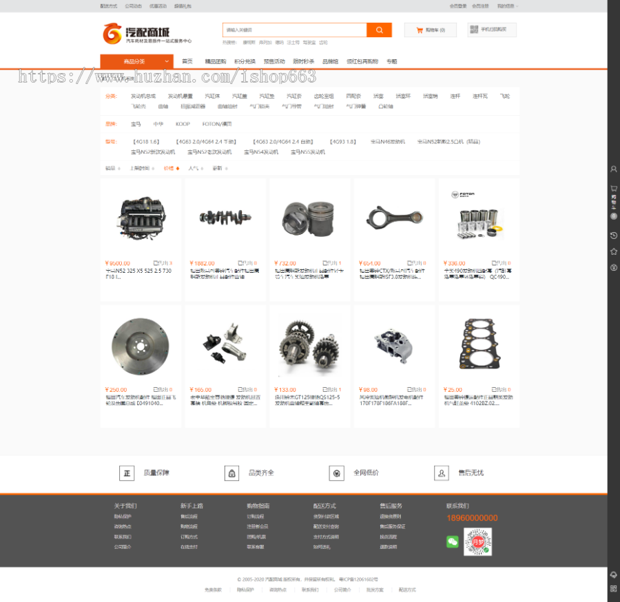 ecshop3.6汽配商城模板汽车摩托车配件销售网上个人商城源码wap手机版微信支付支付宝