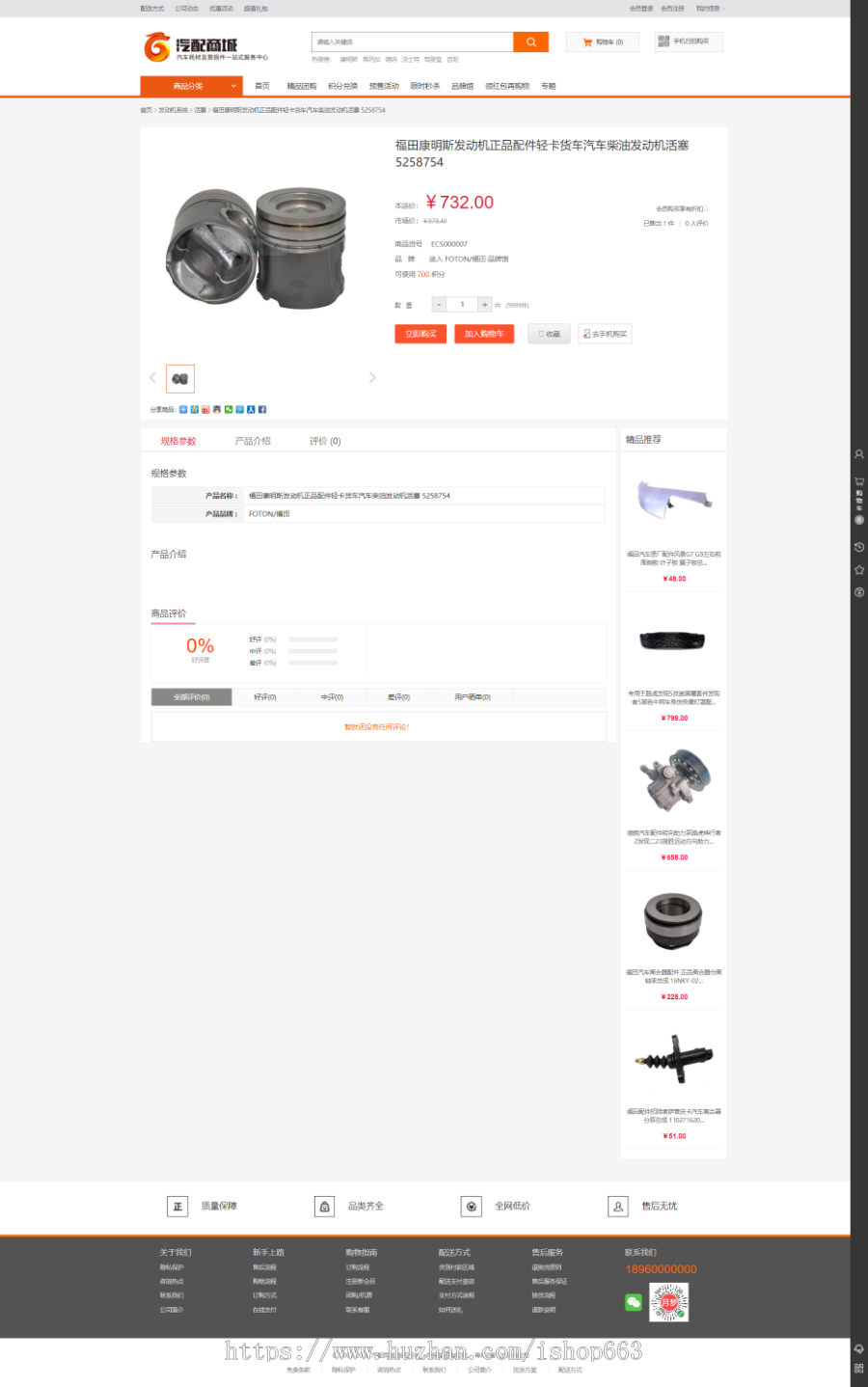 ecshop3.6汽配商城模板汽车摩托车配件销售网上个人商城源码wap手机版微信支付支付宝