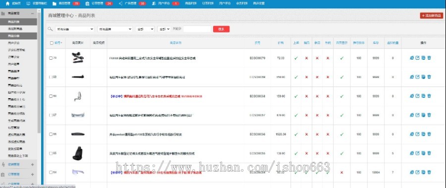 ecshop3.6汽配商城模板汽车摩托车配件销售网上个人商城源码wap手机版微信支付支付宝