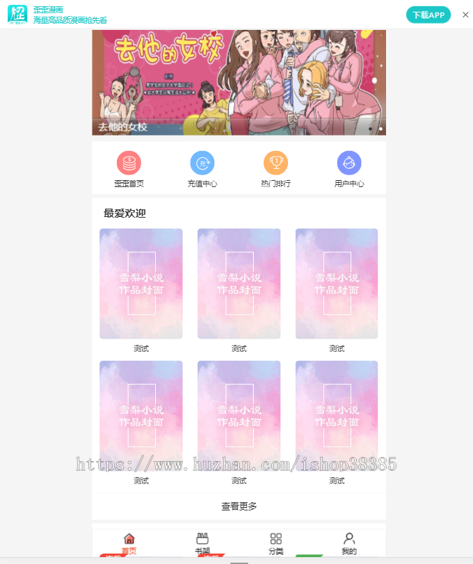 原创！php漫画,运营级
