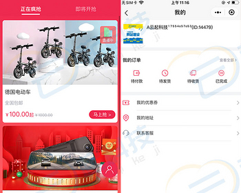 直播免费阶梯折扣抢购流量主小程序