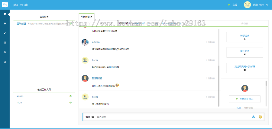 PHP在线客服系统 Live Chat Pro源码 带安卓版App 带详细视频教程 支持无限客服 支持聊天模板