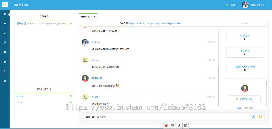 PHP在线客服系统 Live Chat Pro源码 带安卓版App 带详细视频教程 支持无限客服 支持聊天模板