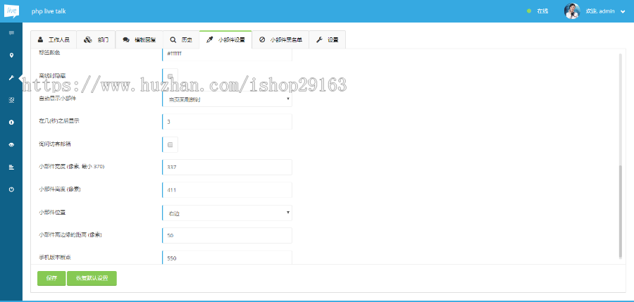 PHP在线客服系统 Live Chat Pro源码 带安卓版App 带详细视频教程 支持无限客服 支持聊天模板