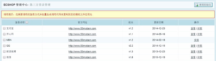 ECSHOP微信登陆插件（PC端）微信扫码登录 ecshop微信第三方登录插件