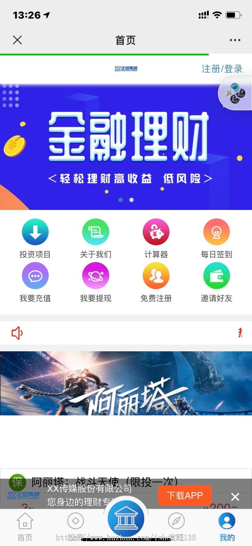 升级版 金融系统影视投资理财每日返利源码