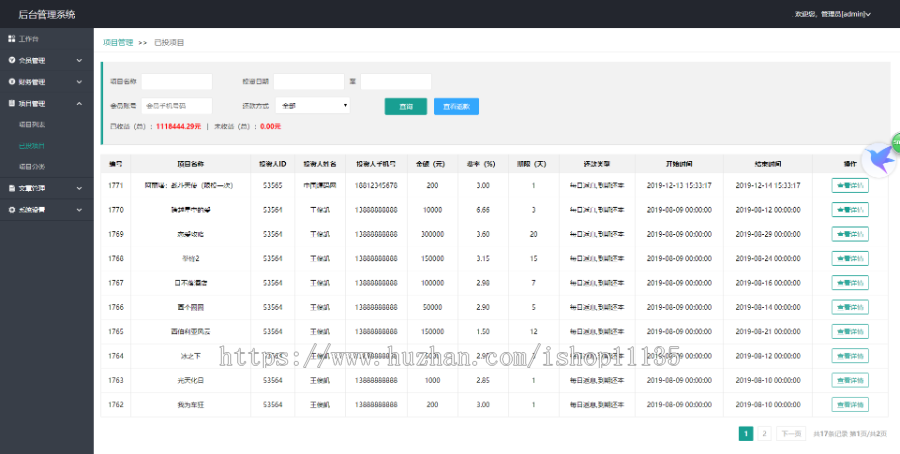 升级版 金融系统影视投资理财每日返利源码