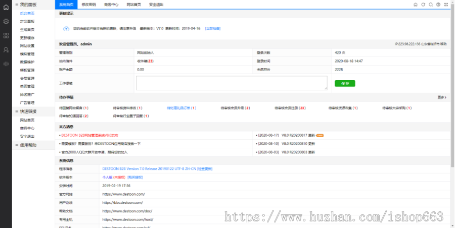 在线信息交易平台destoon供求信息招商加盟发布系统企业商城网站源码五金建材手机模板