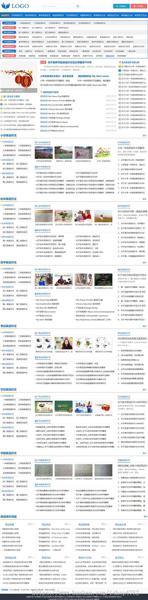帝国CMS《英文作文》模板,英文作文源码模板,作文模板,作文大全,优化版