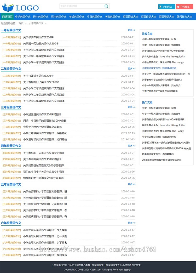 帝国CMS《英文作文》模板,英文作文源码模板,作文模板,作文大全,优化版