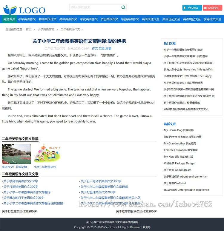 帝国CMS《英文作文》模板,英文作文源码模板,作文模板,作文大全,优化版