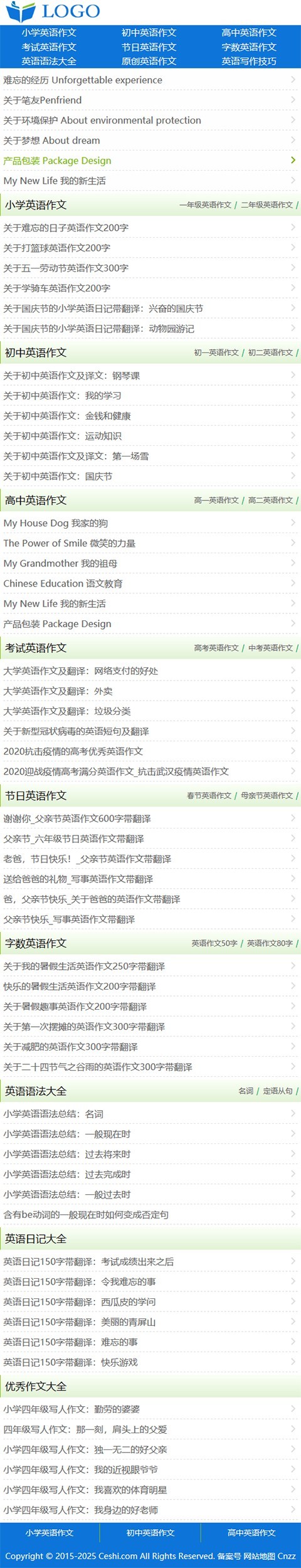 帝国CMS《英文作文》模板,英文作文源码模板,作文模板,作文大全,优化版