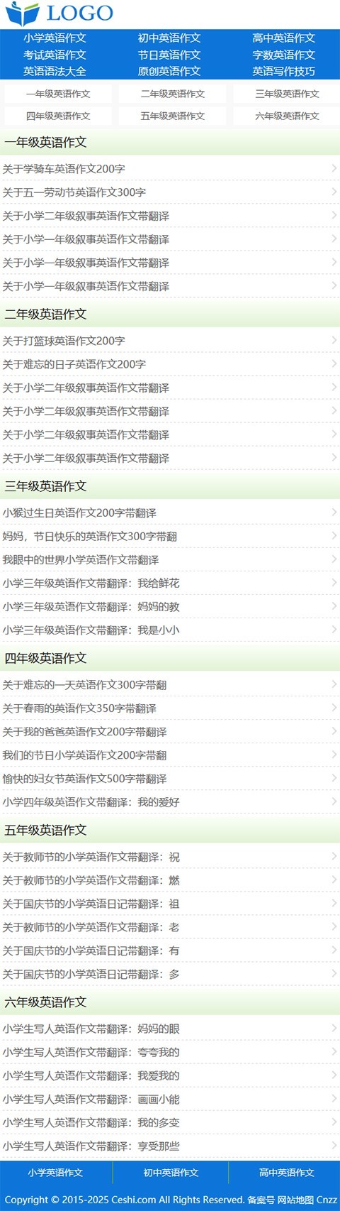帝国CMS《英文作文》模板,英文作文源码模板,作文模板,作文大全,优化版