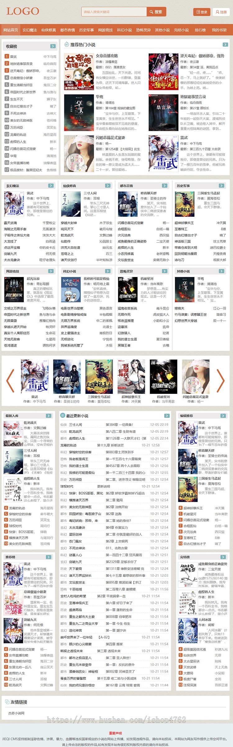 杰奇CMS1.7橙色小说模板,杰奇小说模板,PC+WAP附带安装说明