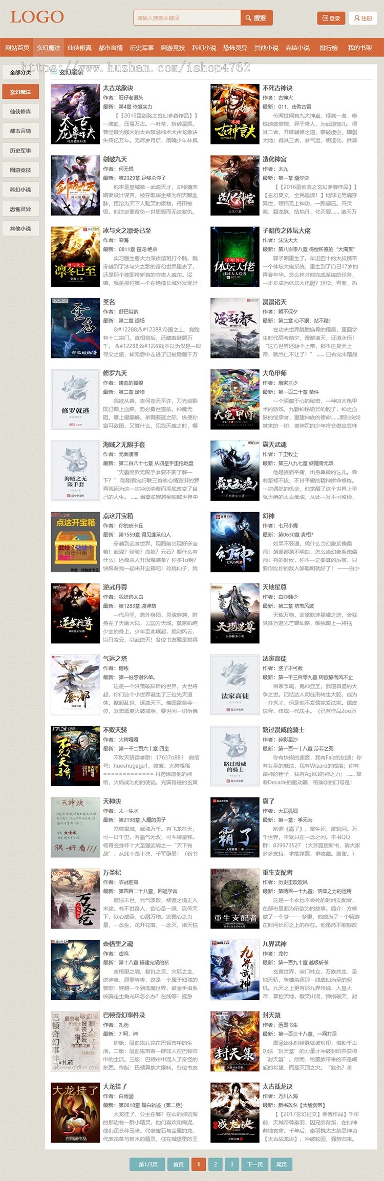 杰奇CMS1.7橙色小说模板,杰奇小说模板,PC+WAP附带安装说明