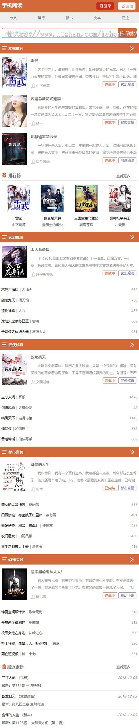 杰奇CMS1.7橙色小说模板,杰奇小说模板,PC+WAP附带安装说明