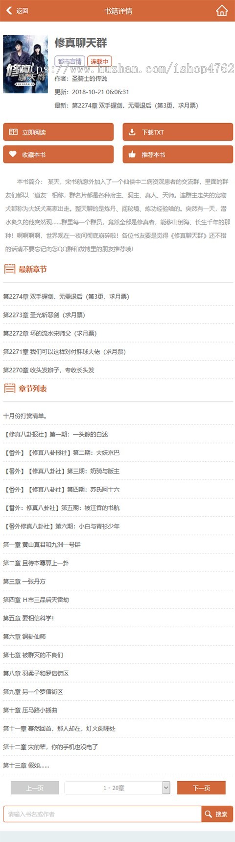 杰奇CMS1.7橙色小说模板,杰奇小说模板,PC+WAP附带安装说明