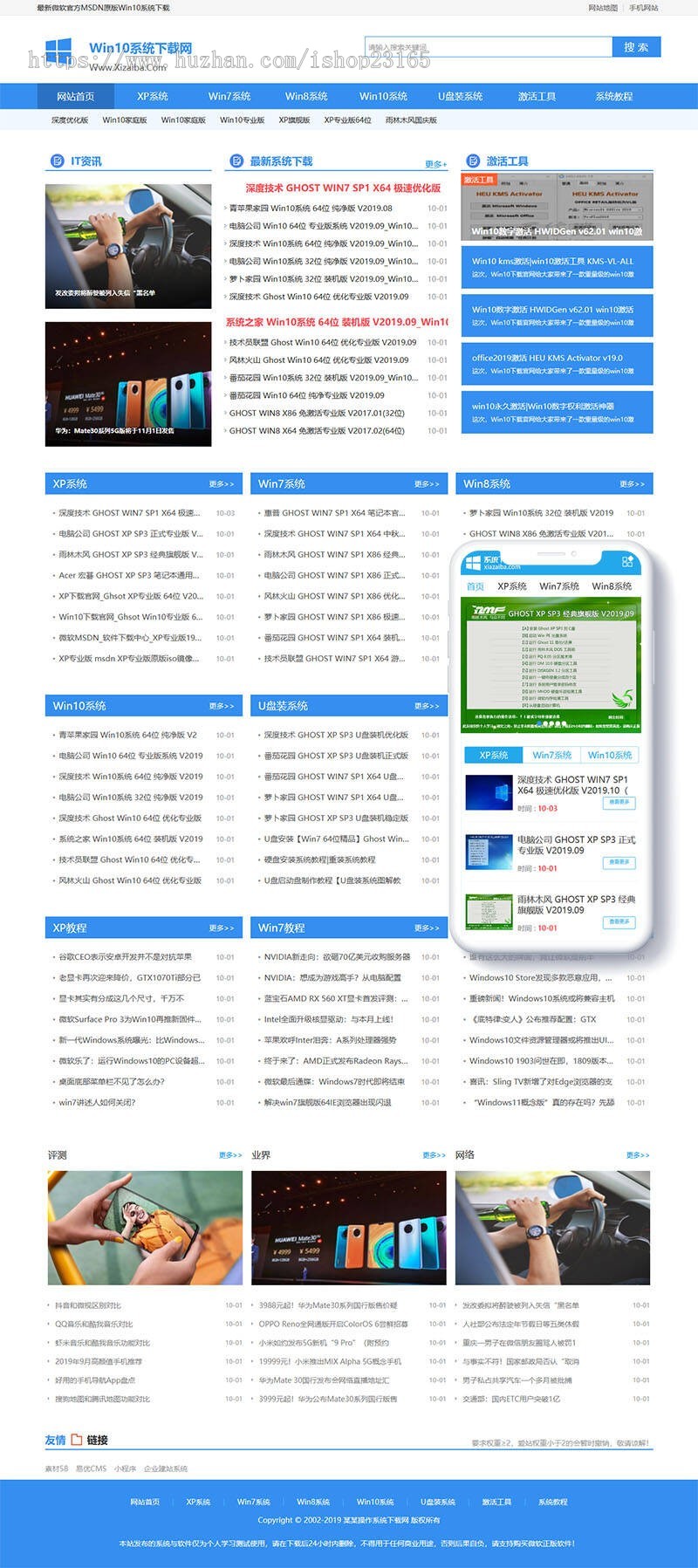 dede原版加固-电脑操作系统软件下载类网站织梦模板（带手机端）