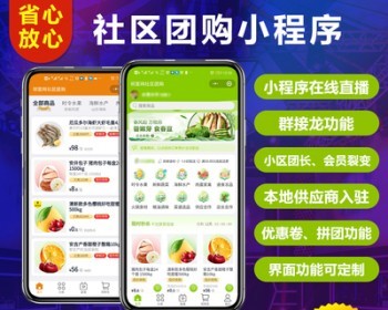 独立版社区团购直播小程序源码拼团团购积分商城会员卡菜谱短视频